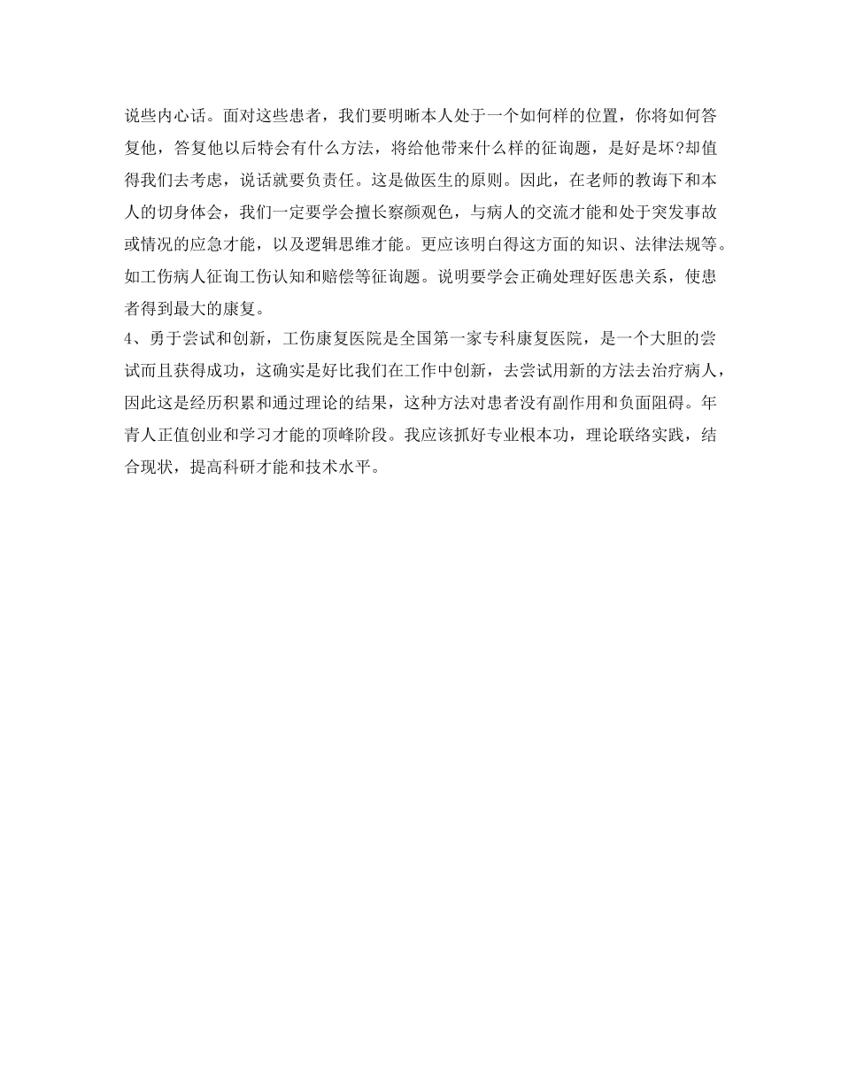 骨科护理实习自我鉴定参考 _第2页