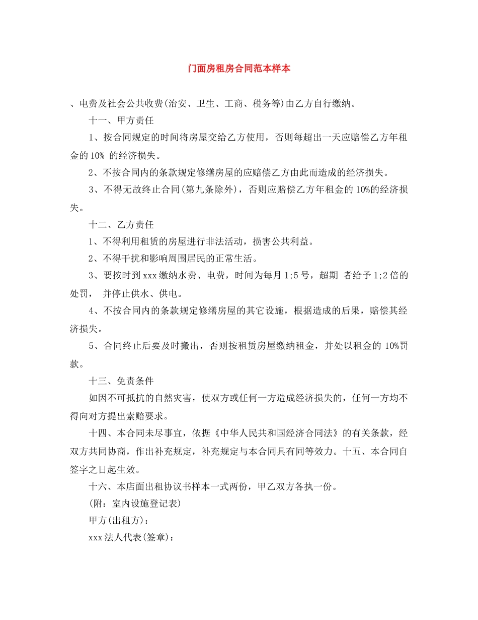 门面房租房合同范本样本 _第1页