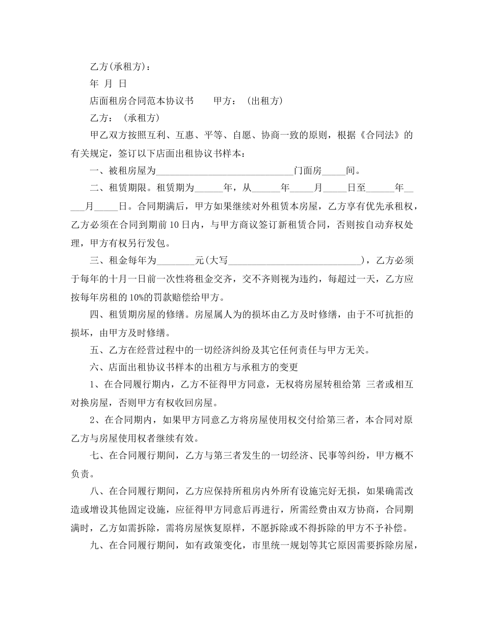 门面房租房合同范本样本 _第2页