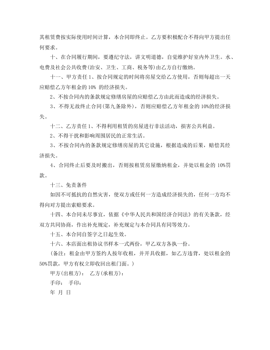门面房租房合同范本样本 _第3页