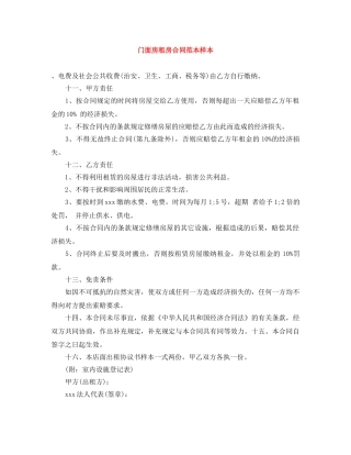 门面房租房合同范本样本 