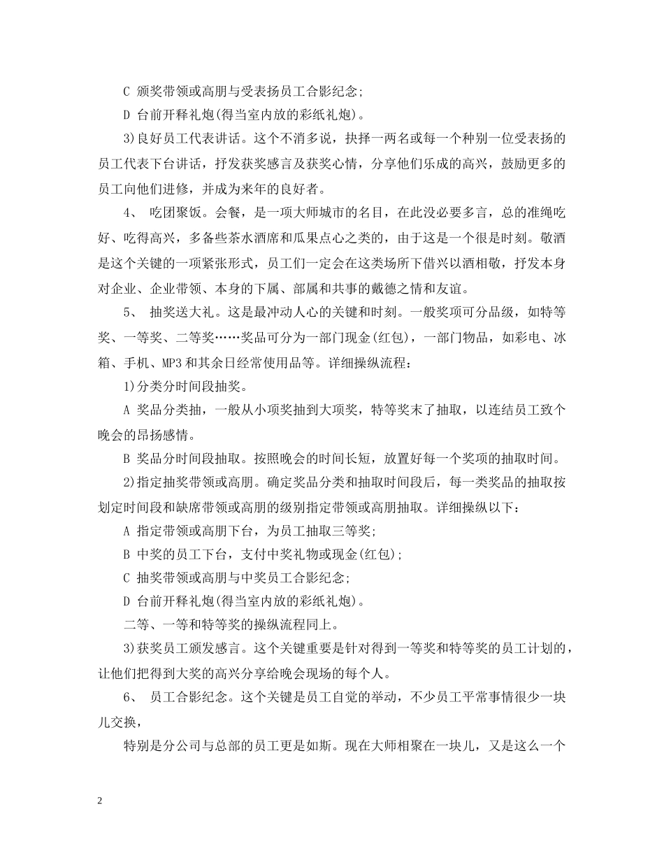 年会策划的标准流程是怎样的范文 _第2页