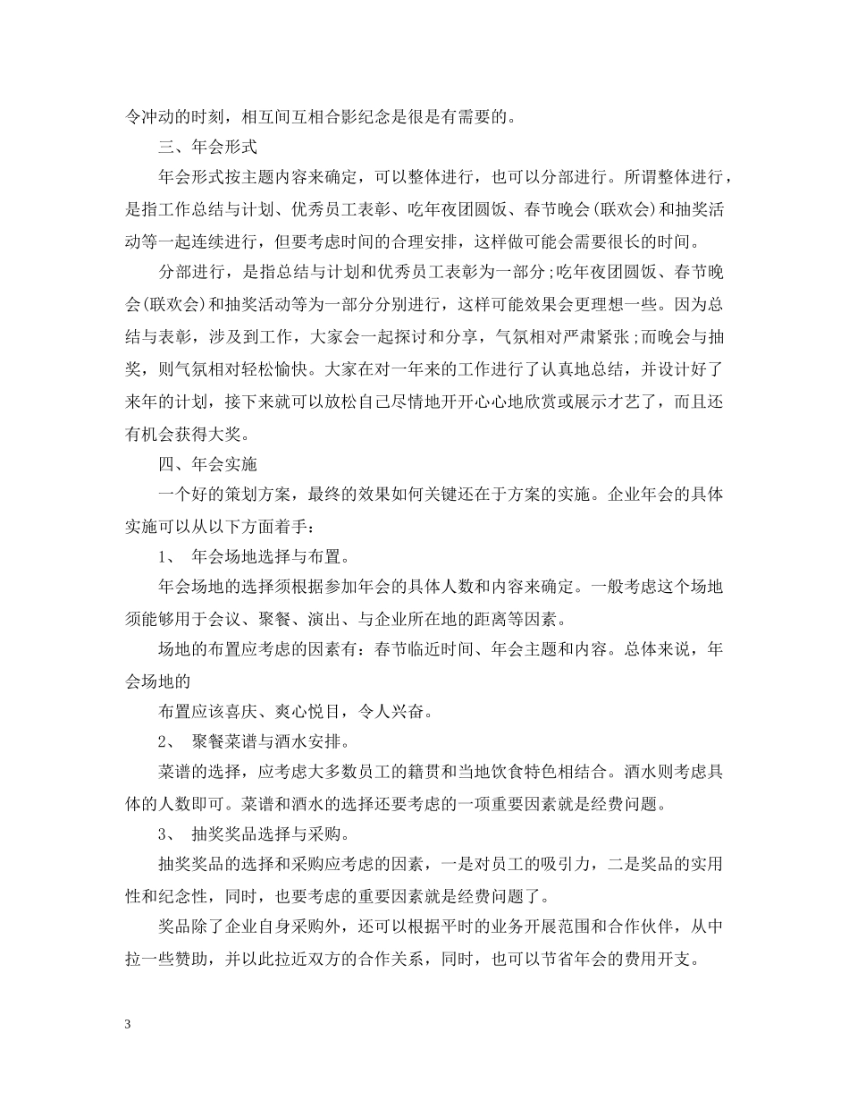 年会策划的标准流程是怎样的范文 _第3页