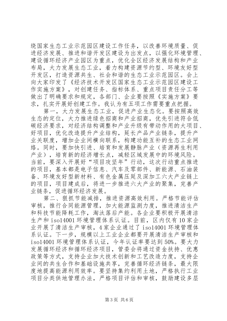局长在工业园区建设动员会讲话发言_第3页