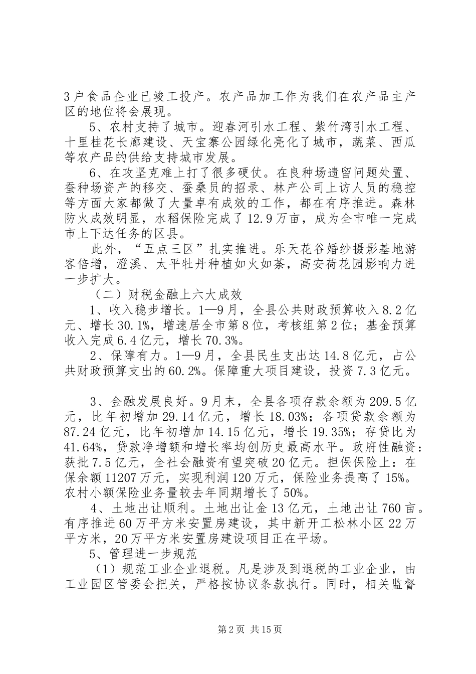 常务副县长在分管部门工作推进会上的讲话发言_1_第2页