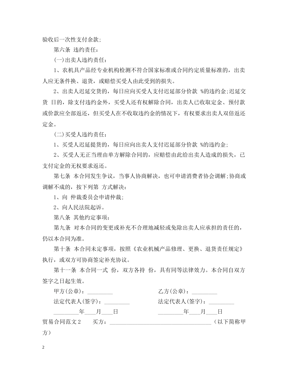 贸易合同样本 _第2页