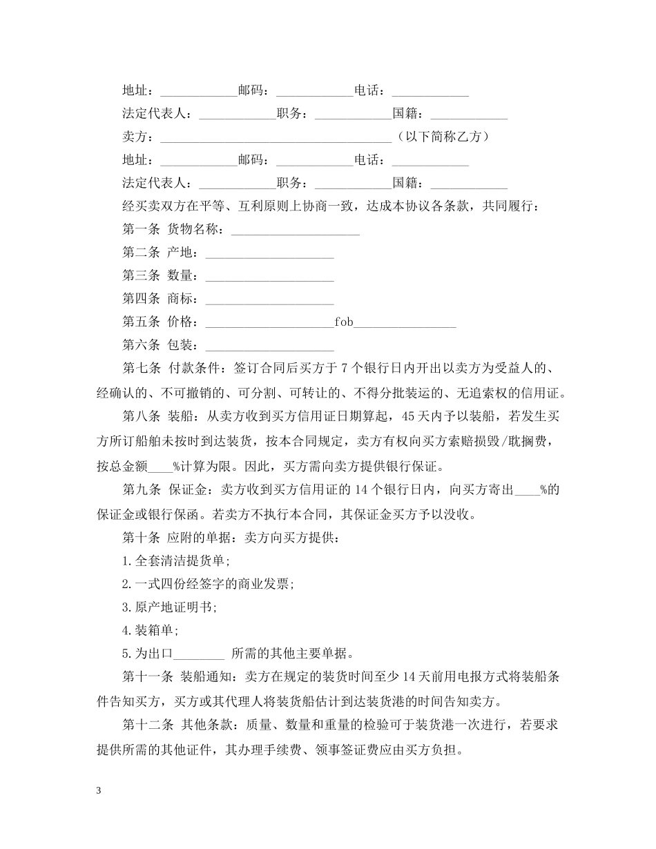 贸易合同样本 _第3页