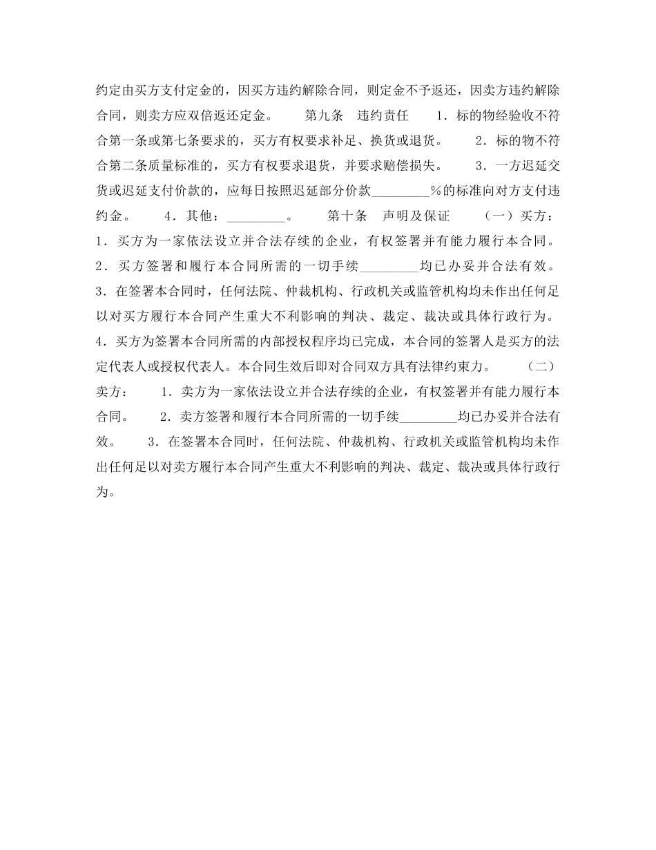 农资买卖合同（一）_第2页