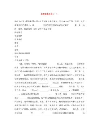 农资买卖合同（一）