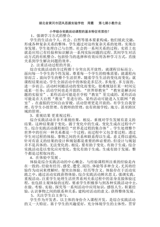 湖北省黄冈市团风思源实验学校周霞第七期小数作业