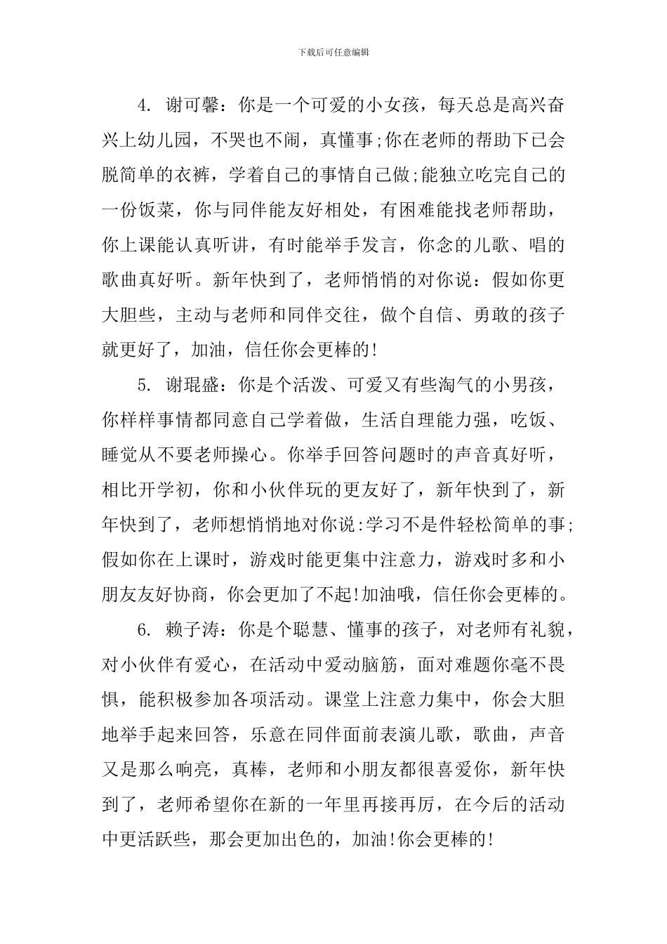 幼儿园小班孩子在园表现评语_第2页