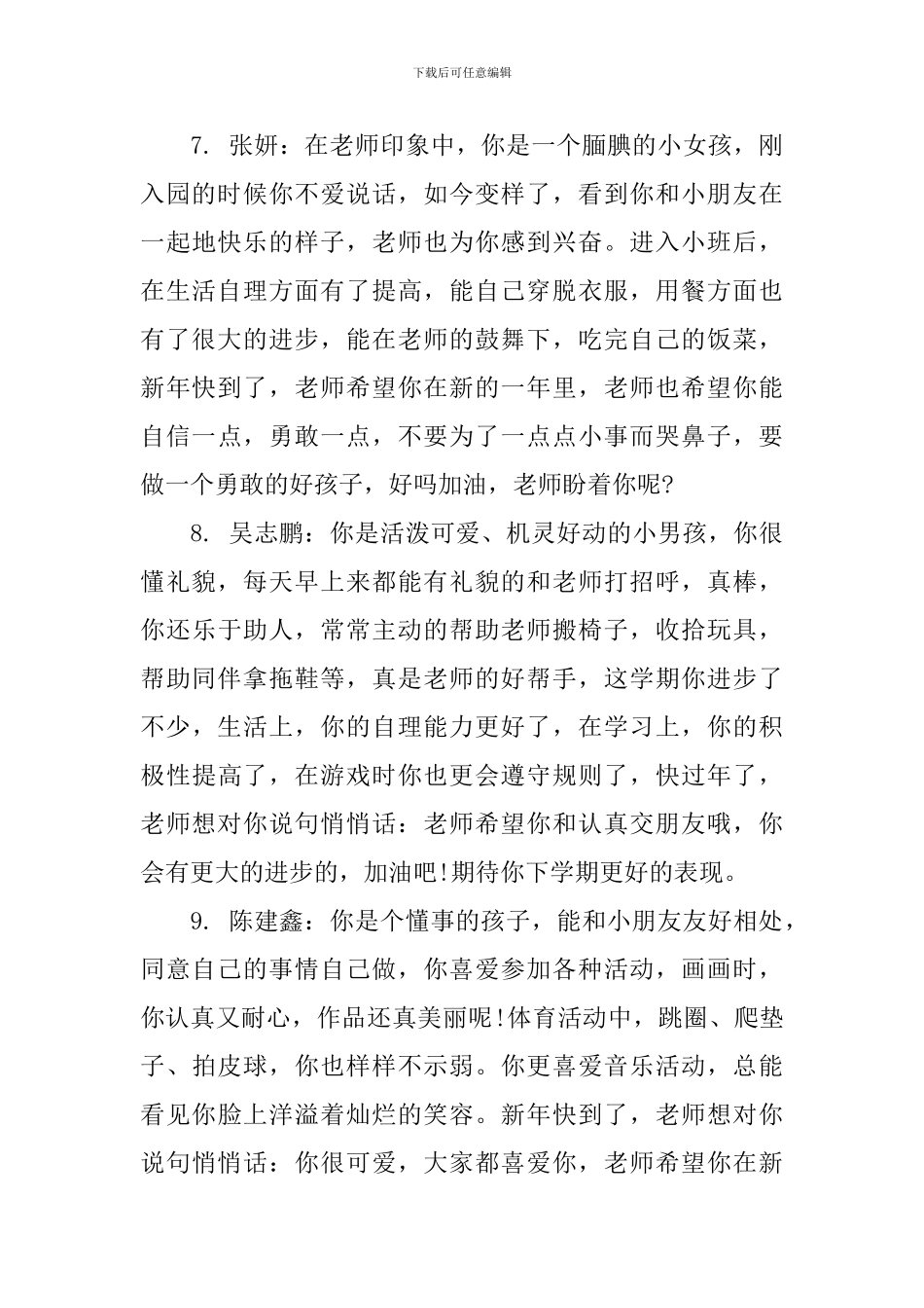 幼儿园小班孩子在园表现评语_第3页