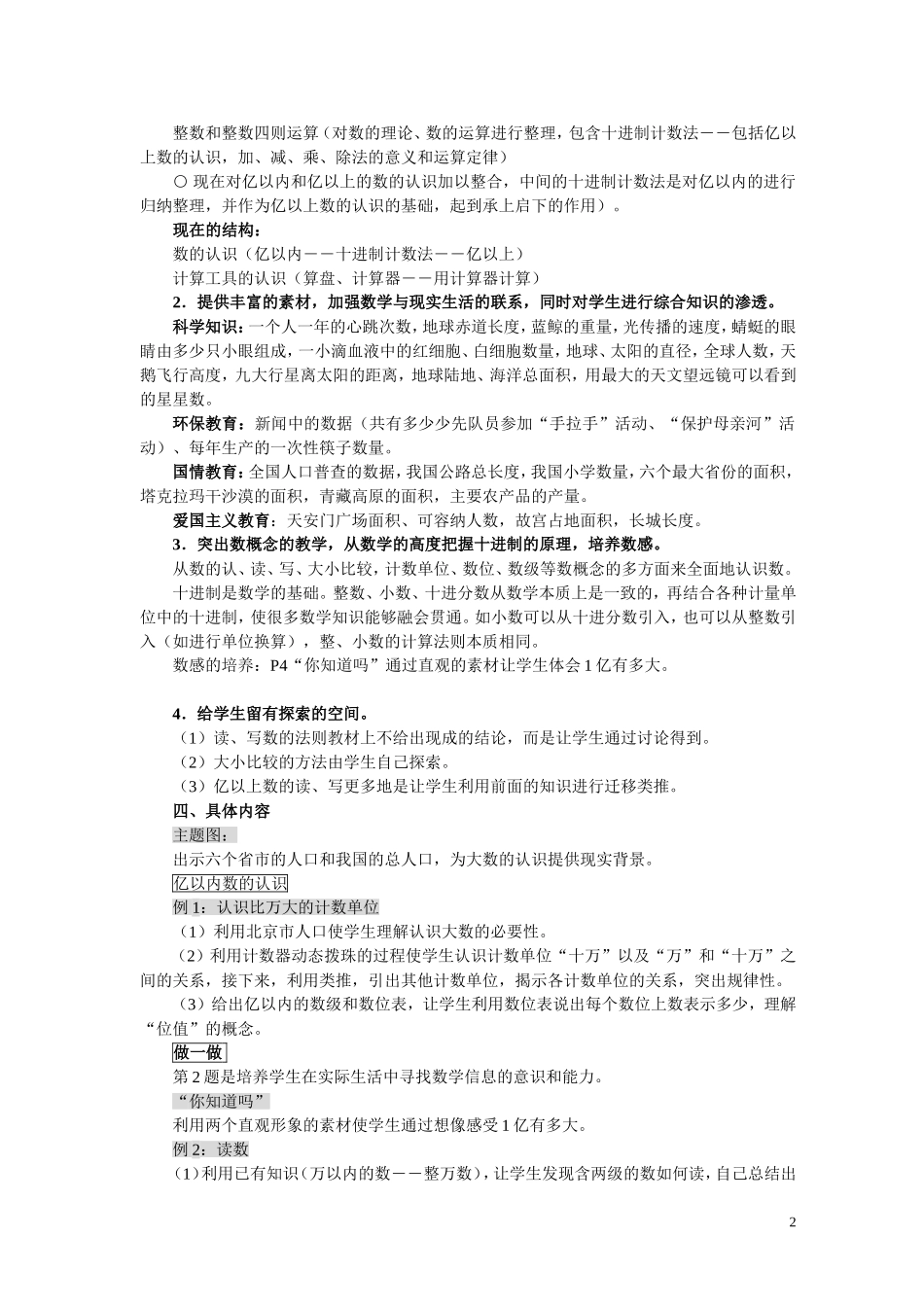 四年级上册培训提纲_第2页