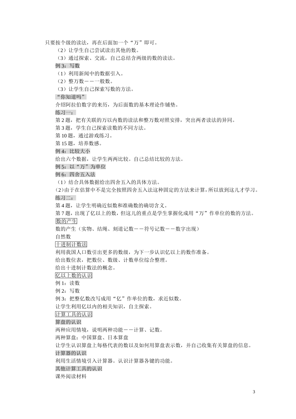 四年级上册培训提纲_第3页