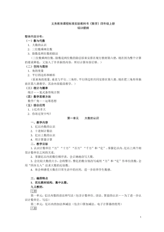 四年级上册培训提纲