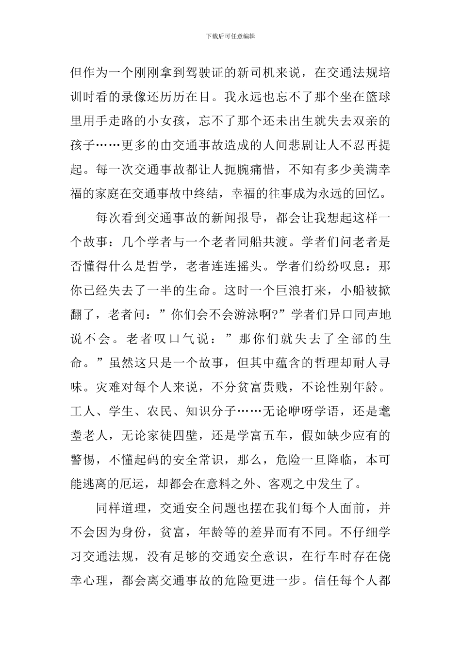 遵守交通安全规则演讲稿_第2页