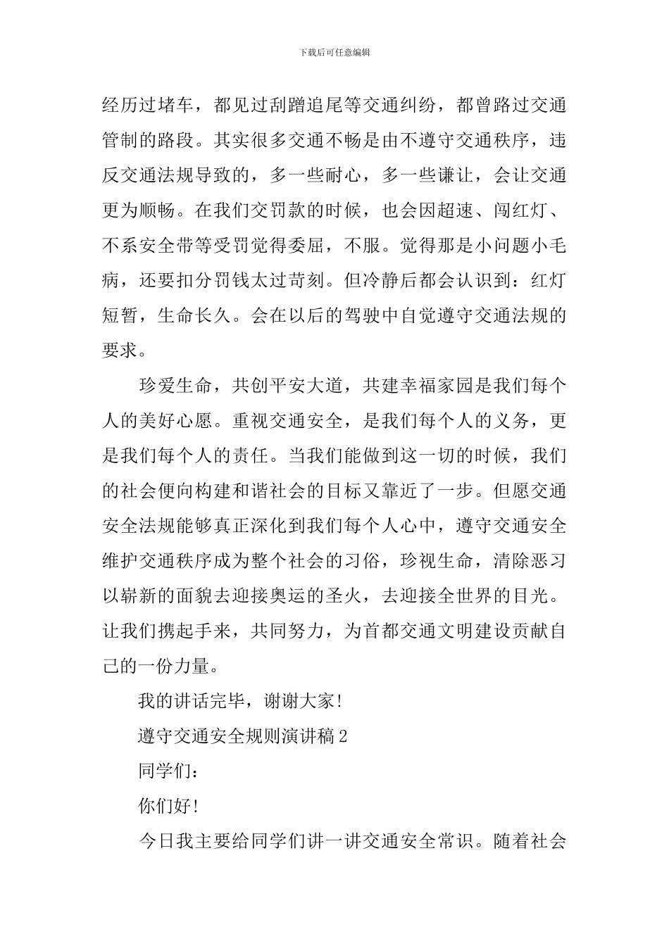 遵守交通安全规则演讲稿_第3页