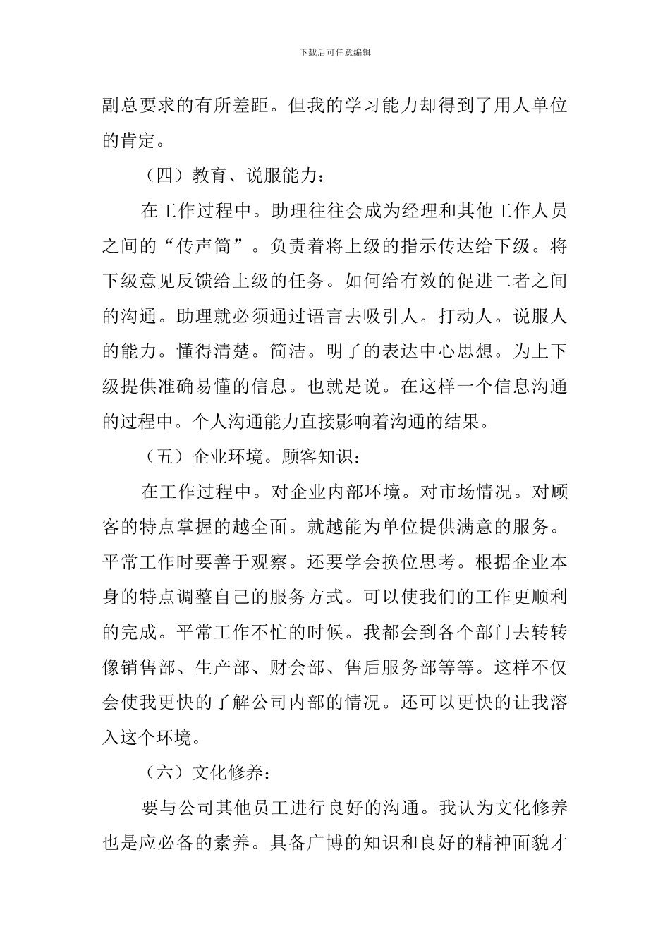 商务英语实习报告范文_第3页