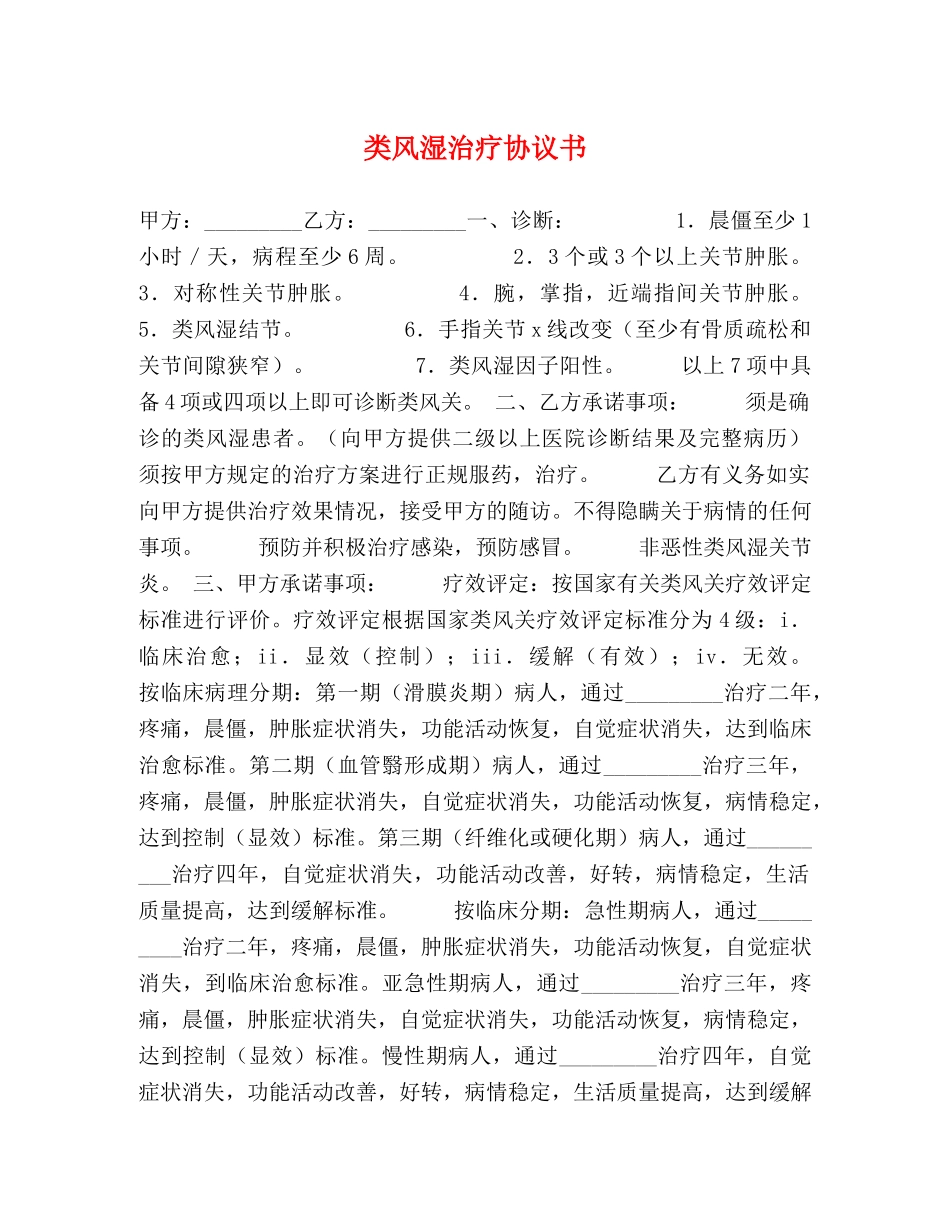 类风湿治疗协议书 _第1页