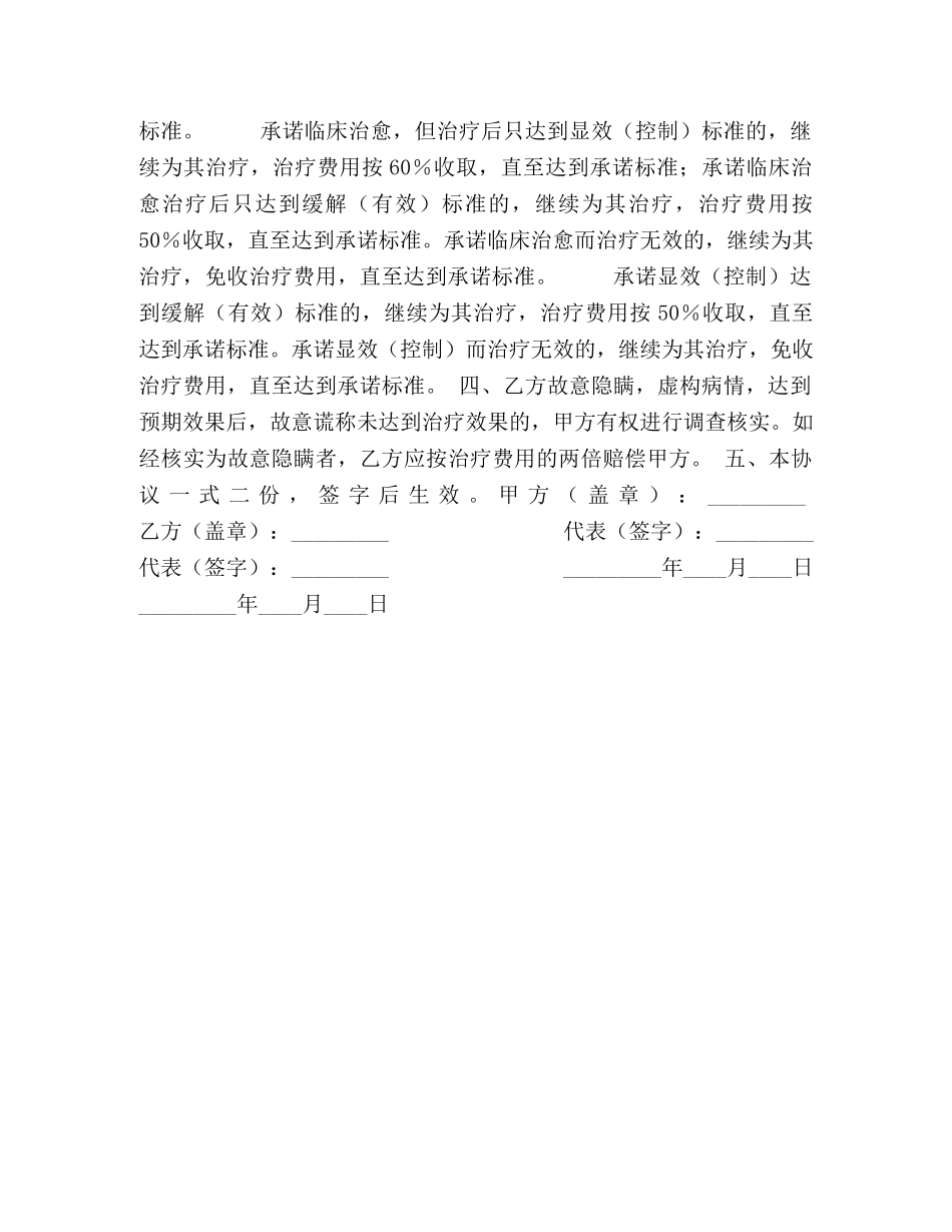 类风湿治疗协议书 _第2页