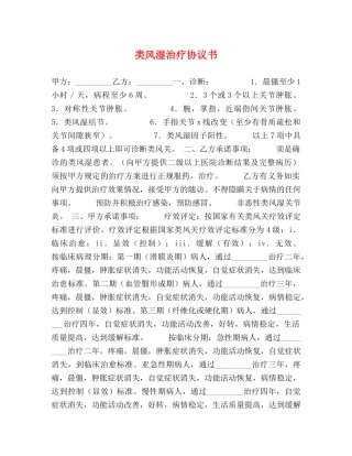 类风湿治疗协议书 