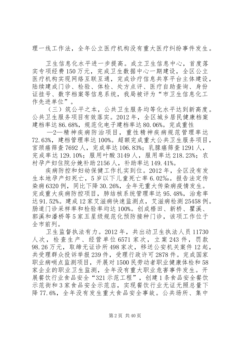 在全区卫生工作会议上的讲话发言_第2页
