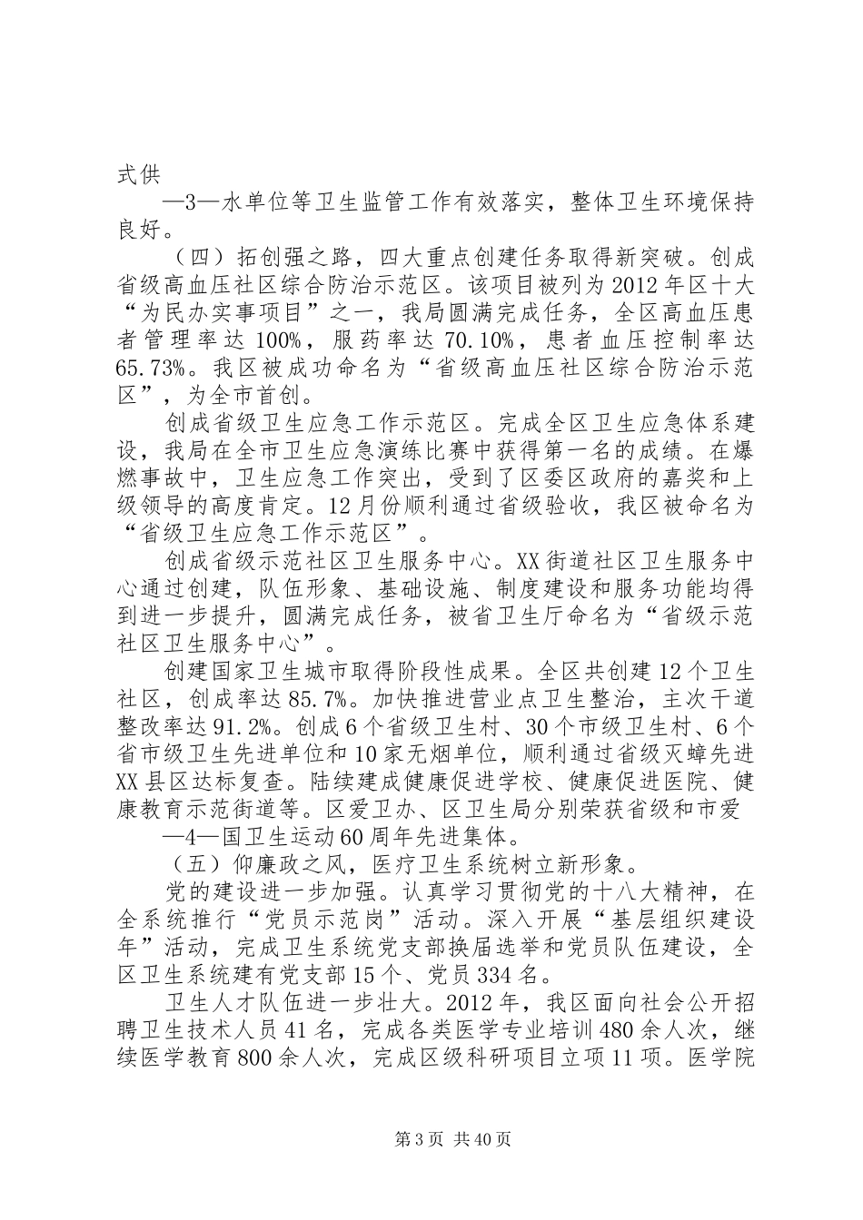在全区卫生工作会议上的讲话发言_第3页