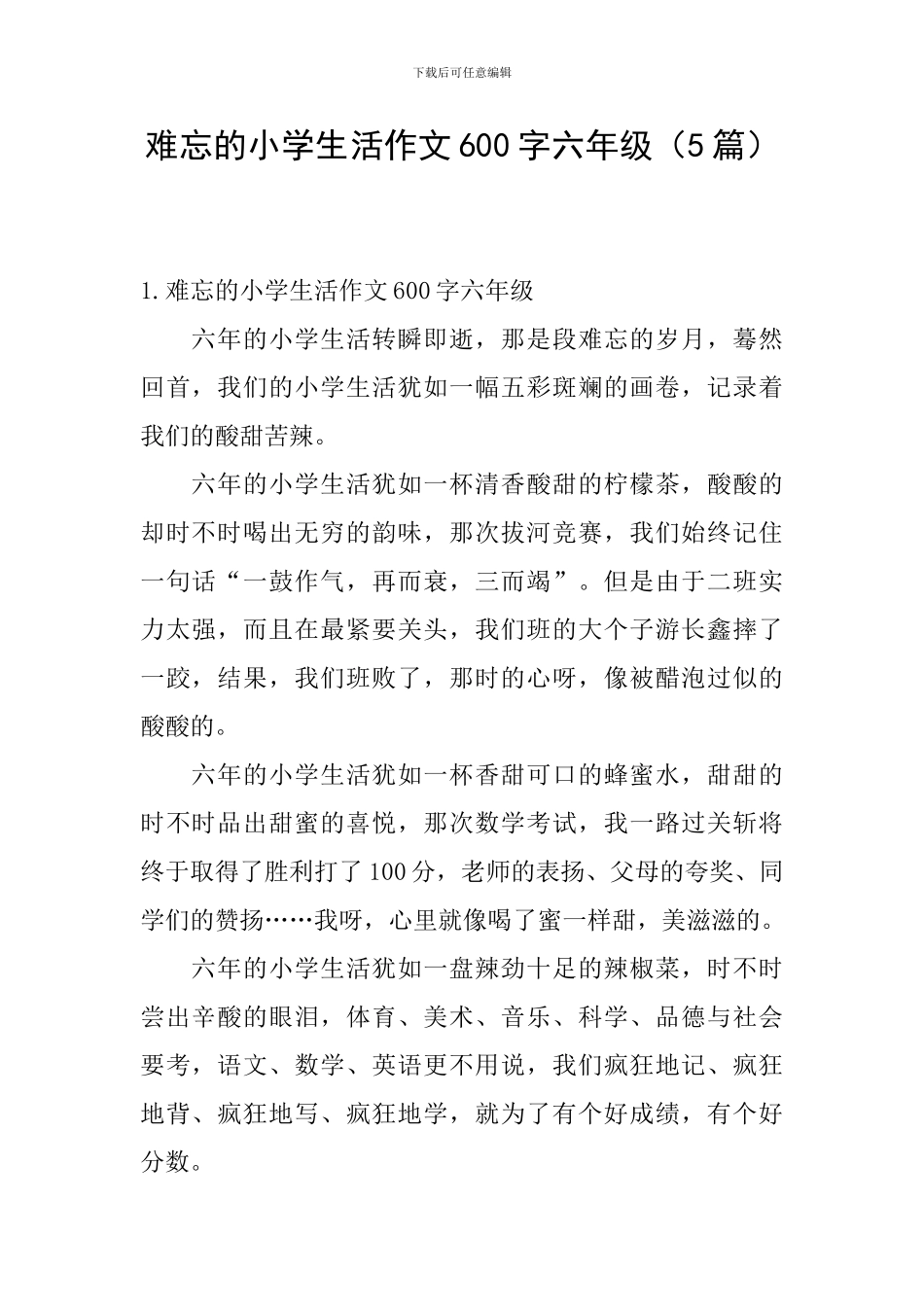 难忘的小学生活作文600字六年级_第1页
