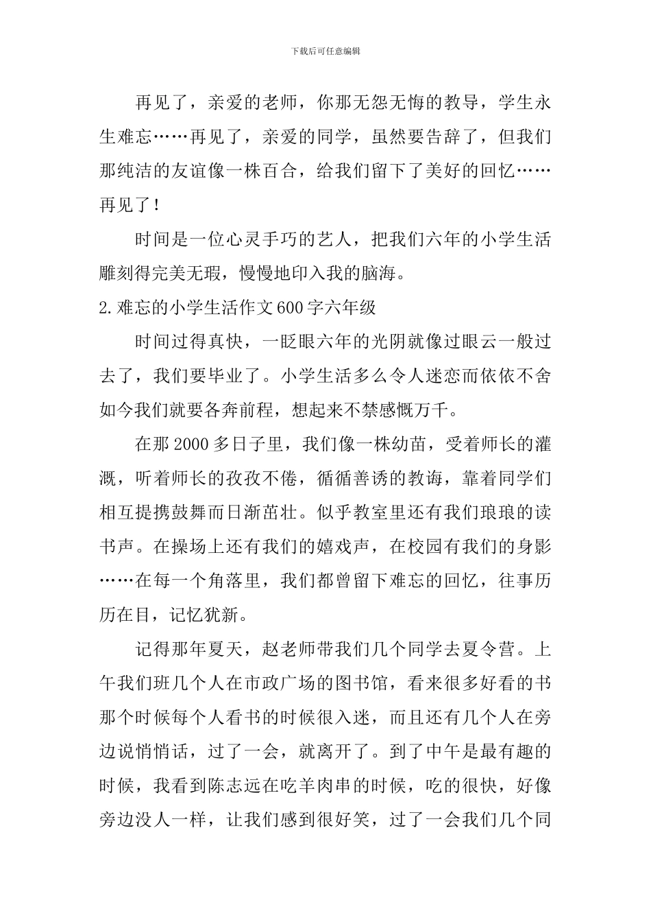 难忘的小学生活作文600字六年级_第2页