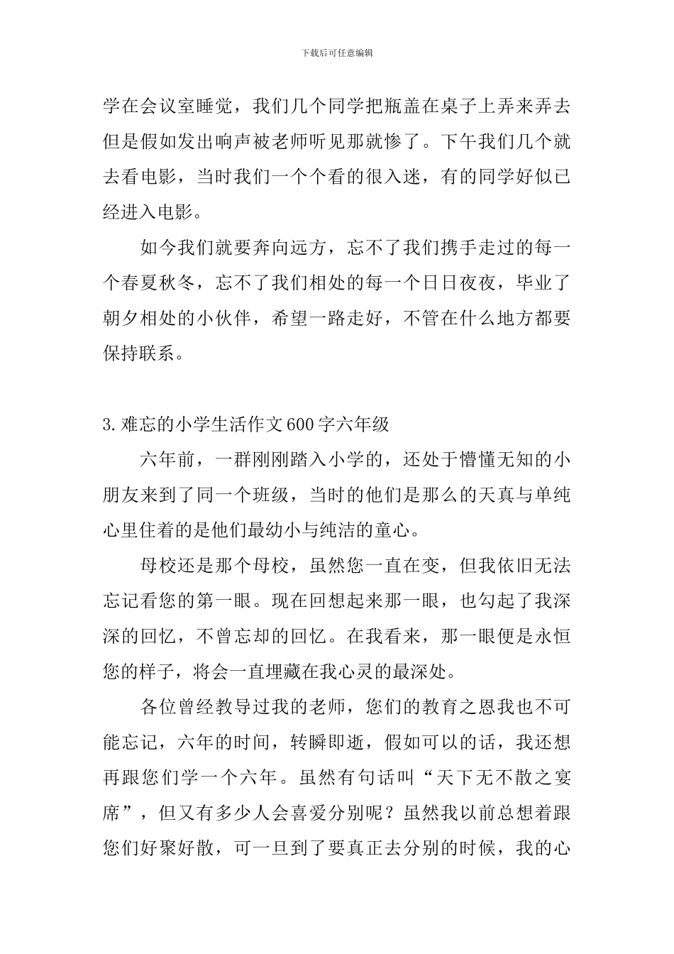 难忘的小学生活作文600字六年级_第3页