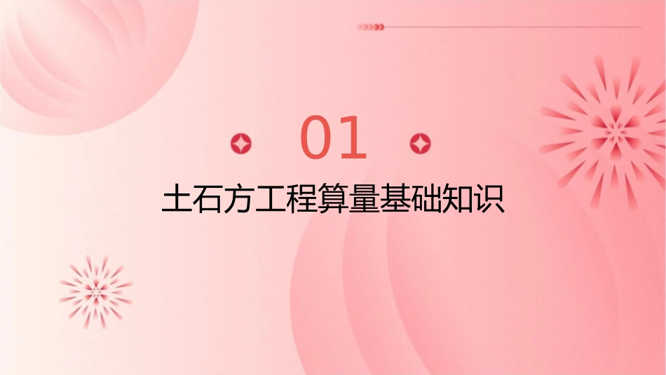 土石方工程算量课件_第3页