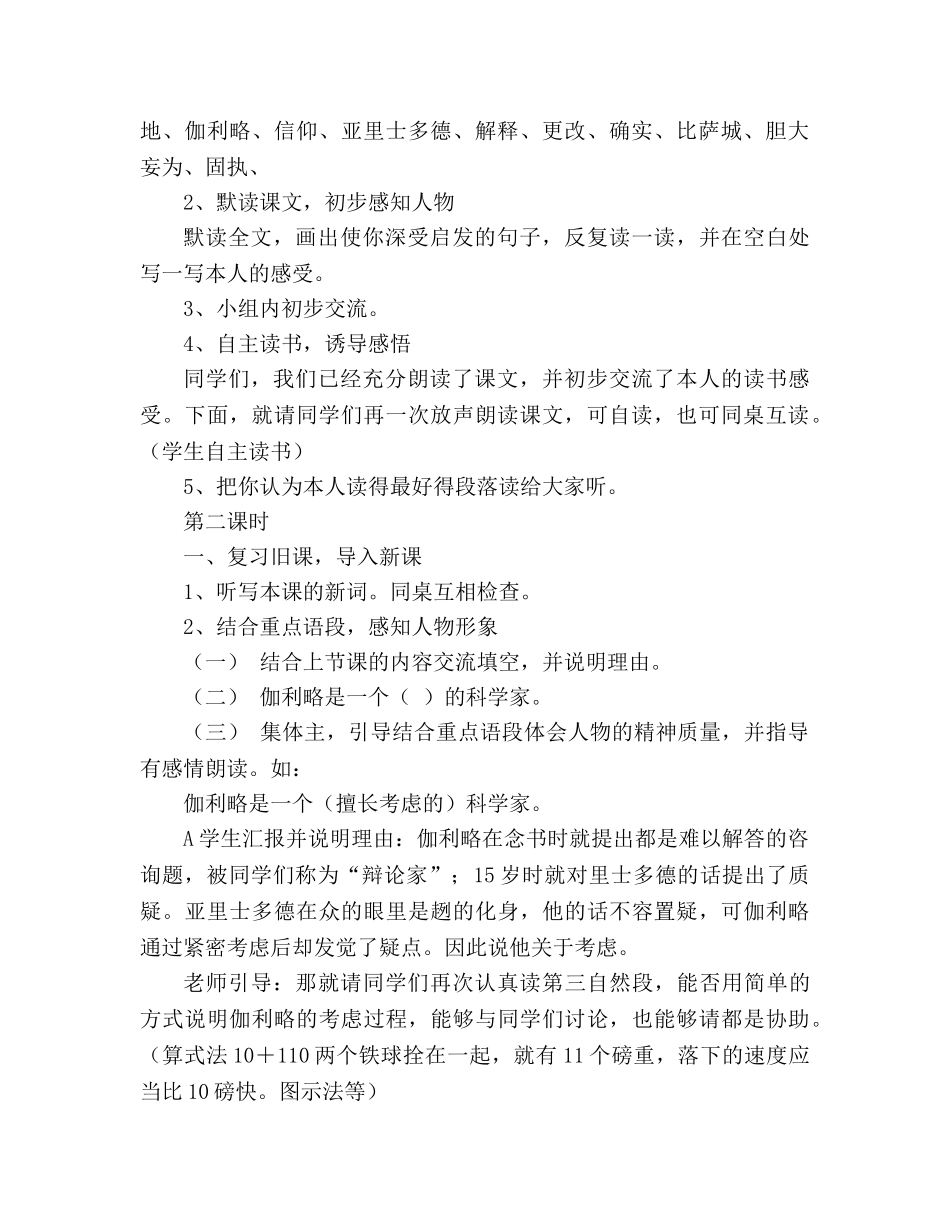 教案新人教版第八册语文第七单元 _第2页