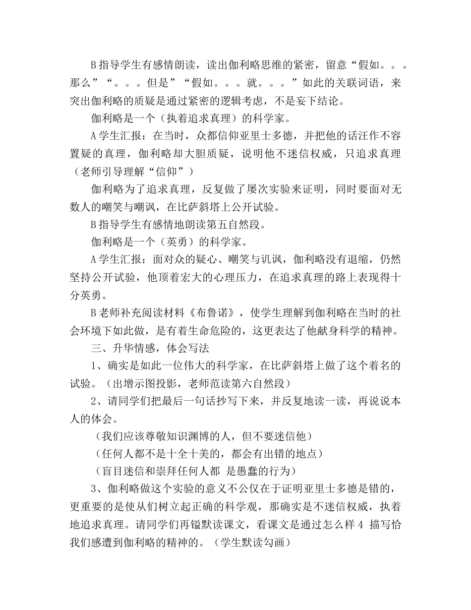 教案新人教版第八册语文第七单元 _第3页