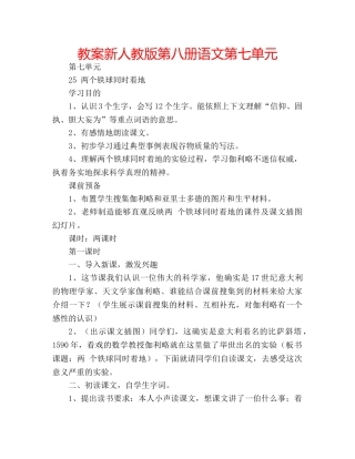 教案新人教版第八册语文第七单元 