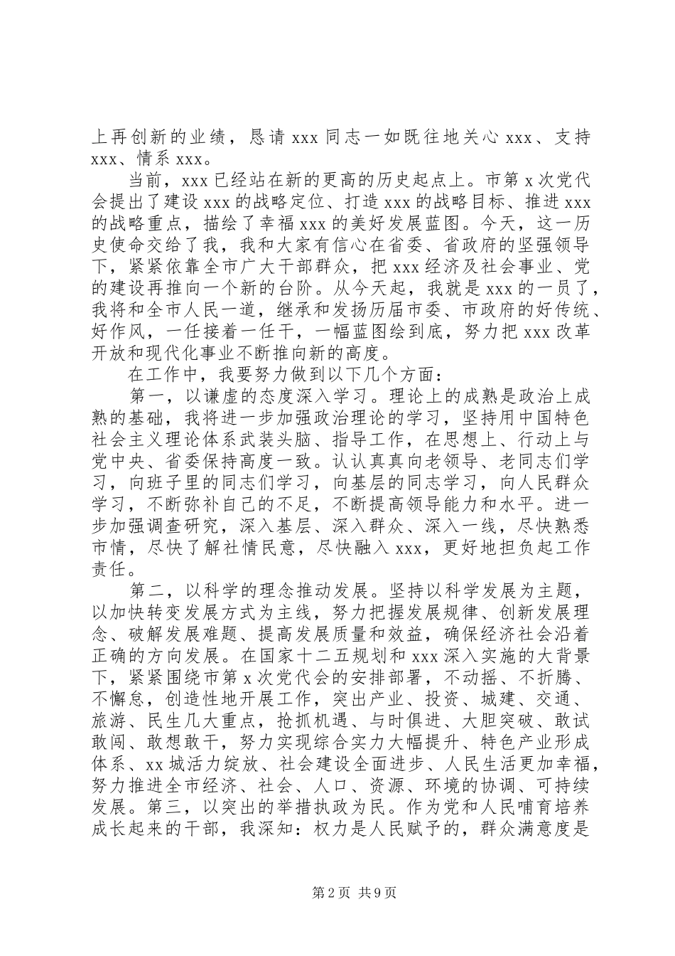 新任领导在工作会议上的讲话发言_第2页
