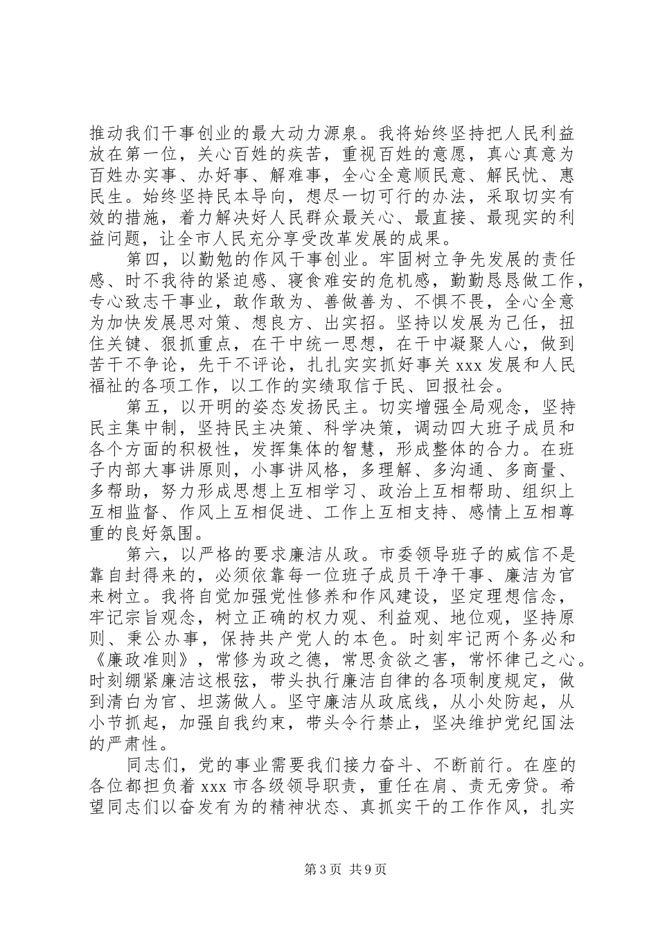 新任领导在工作会议上的讲话发言_第3页