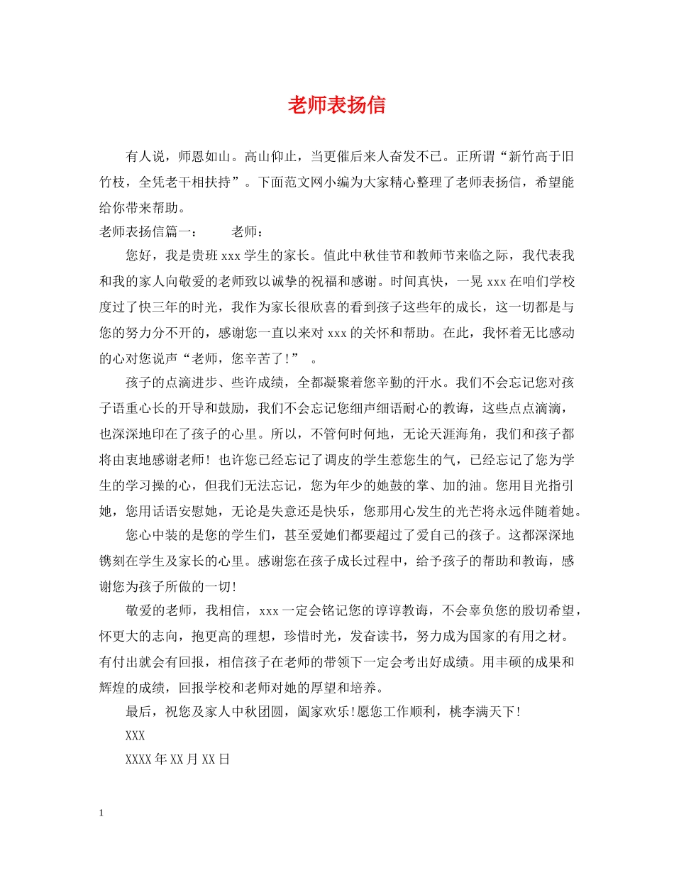 老师表扬信 _第1页