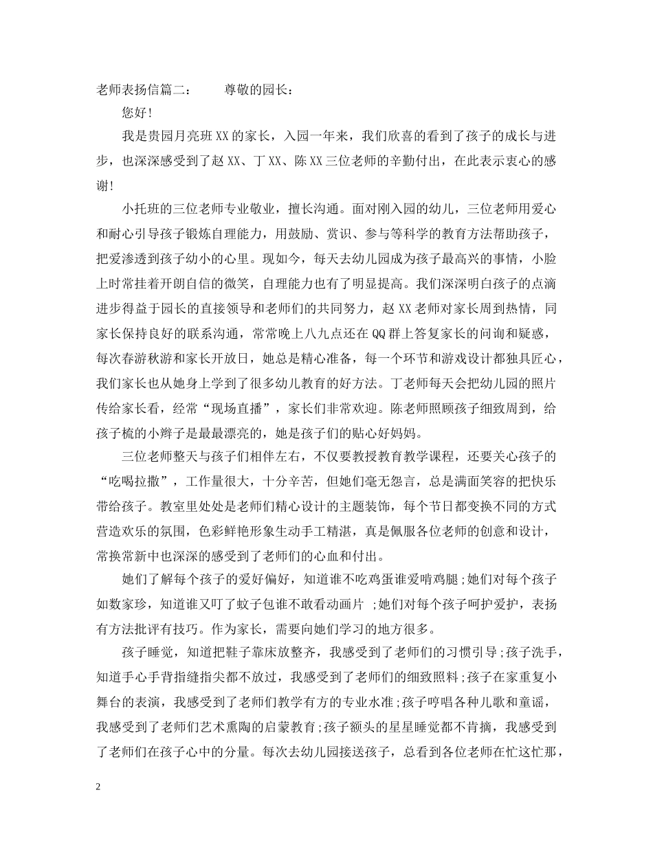 老师表扬信 _第2页
