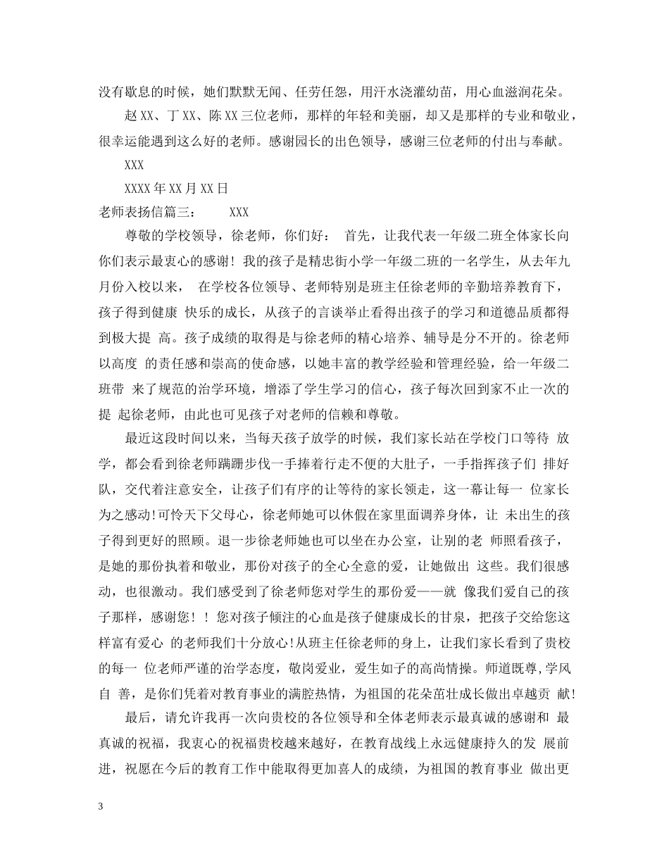 老师表扬信 _第3页