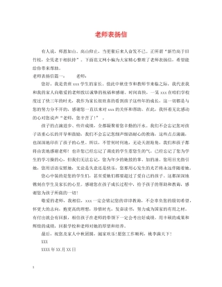 老师表扬信 