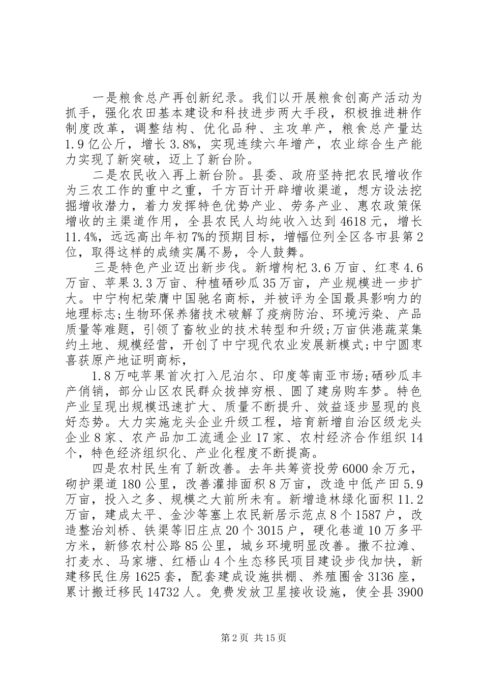 县长农业农村工作会议讲话发言_第2页