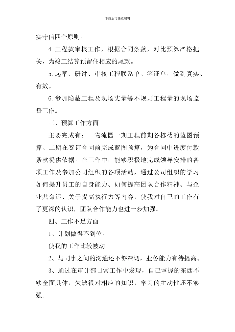 审计部门个人工作心得体会_第3页