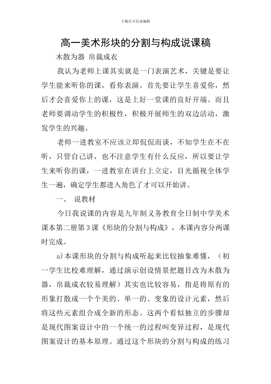 高一美术形块的分割与构成说课稿_第1页