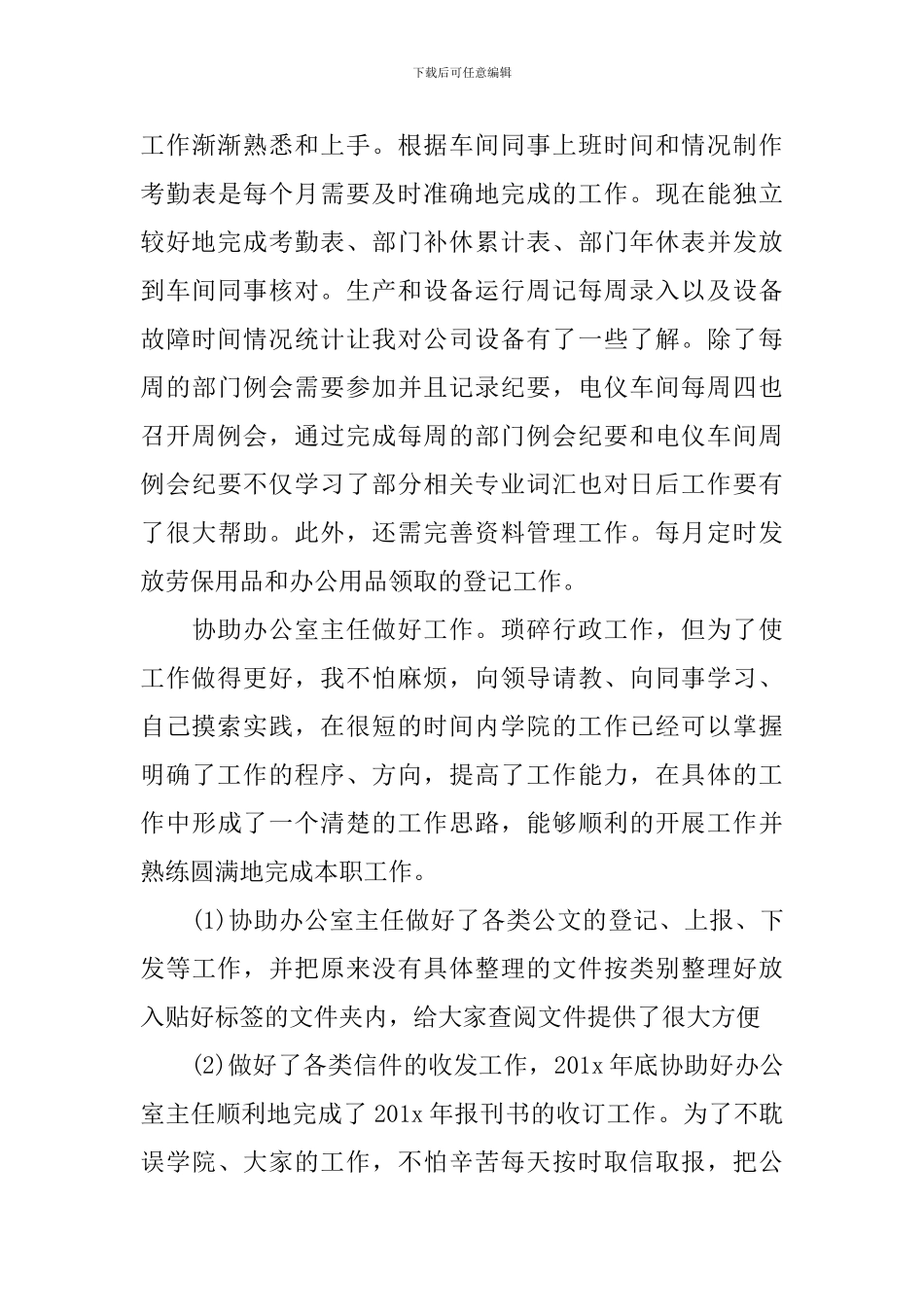 公司个人工作总结精彩文章_第3页