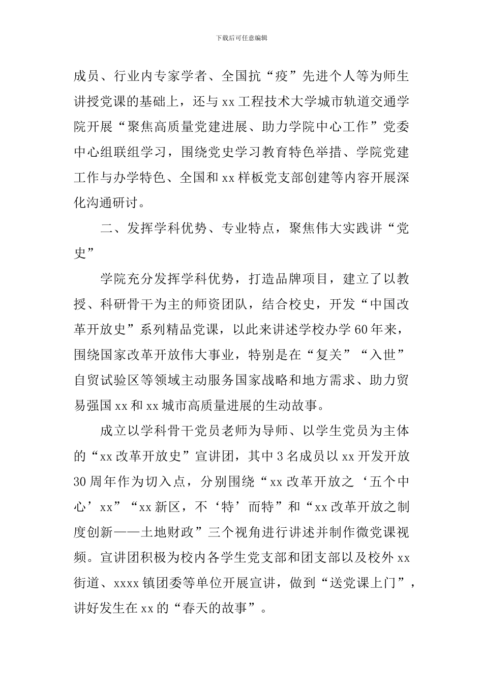 高校党史教育工作自查报告_第2页
