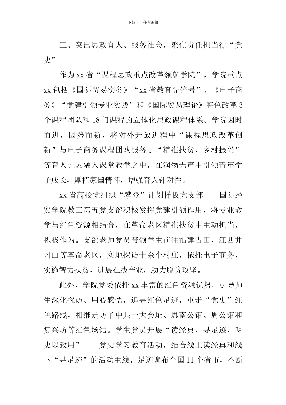 高校党史教育工作自查报告_第3页