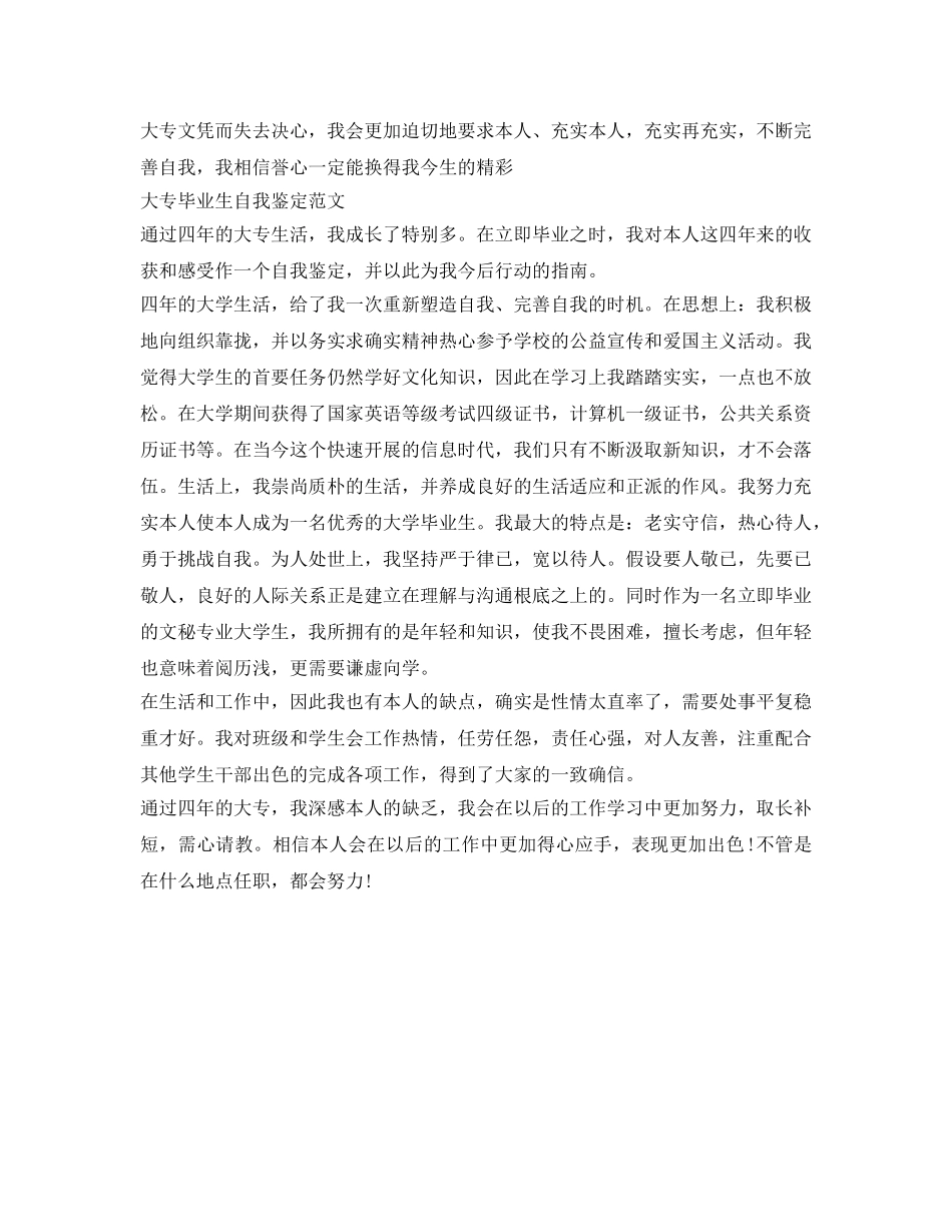 大专毕业自我鉴定参考格式2017 _第2页