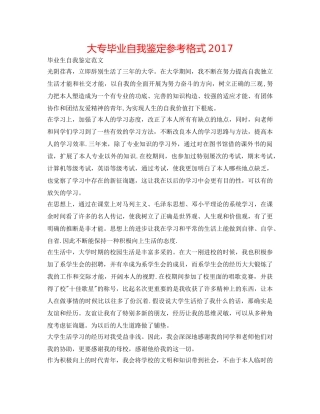大专毕业自我鉴定参考格式2017 