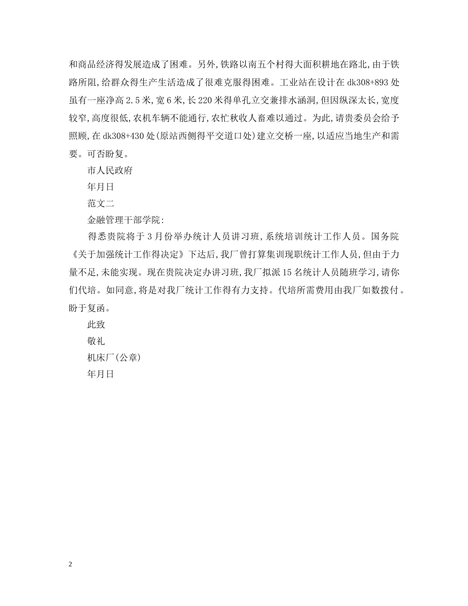精选关于公函的格式范文 _第2页