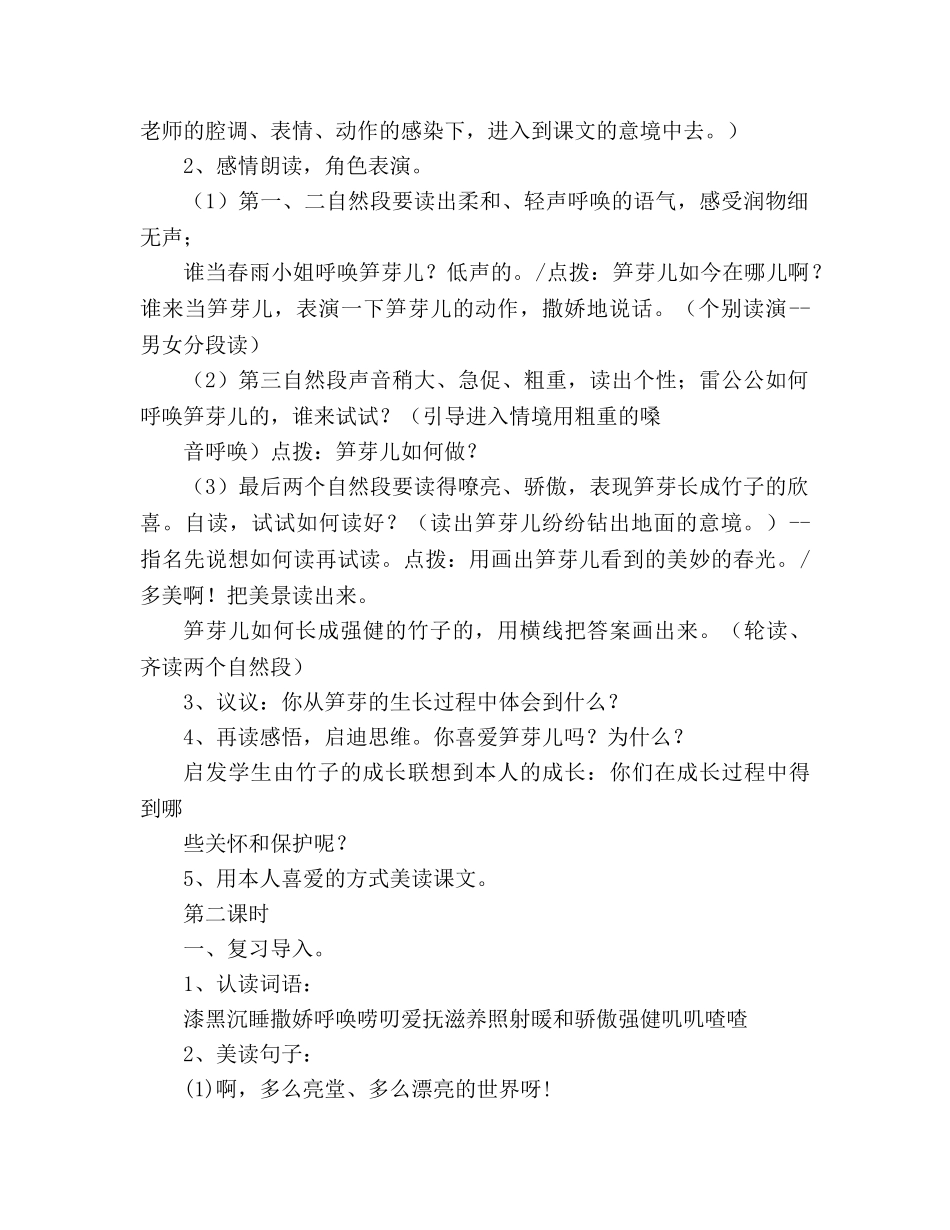教案人教版小学二年级下册3、芛芽儿 _第2页